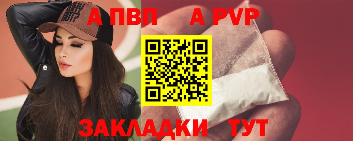Альфа ПВП Crystall Арсеньев