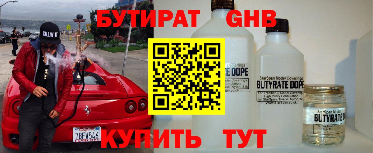 Арсеньев  Бутират BDO 33%  Вход с VPN 