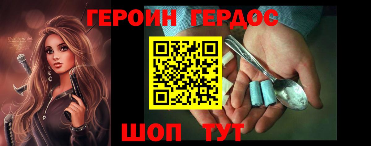 Героин герыч Арсеньев