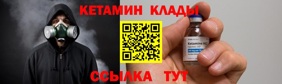 КЕТАМИН VHQ Арсеньев