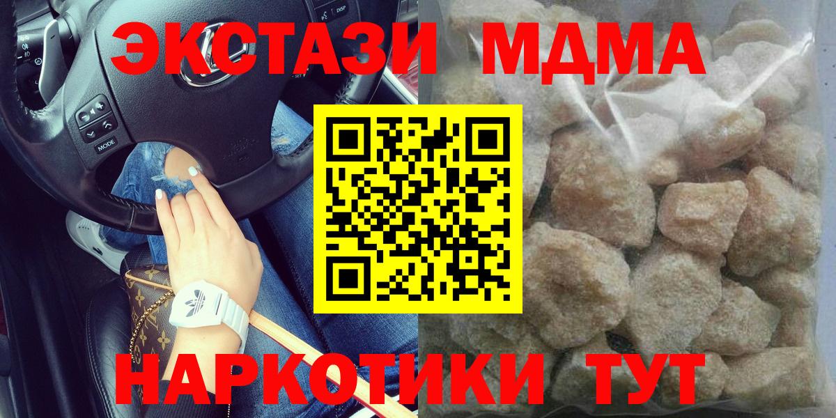 МДМА  MDMA молли  Вход с VPN  Арсеньев 