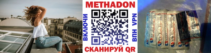 МЕТАДОН methadone  Арсеньев 