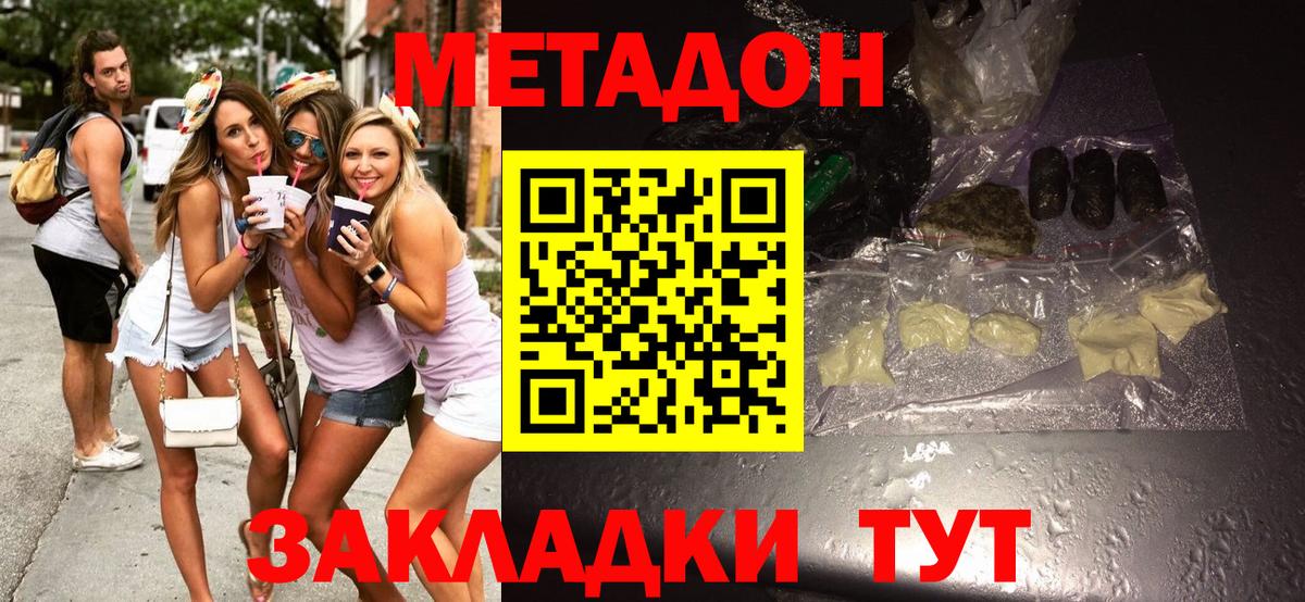 Метадон мёд  Вход с VPN  Арсеньев  Метадон мёд 